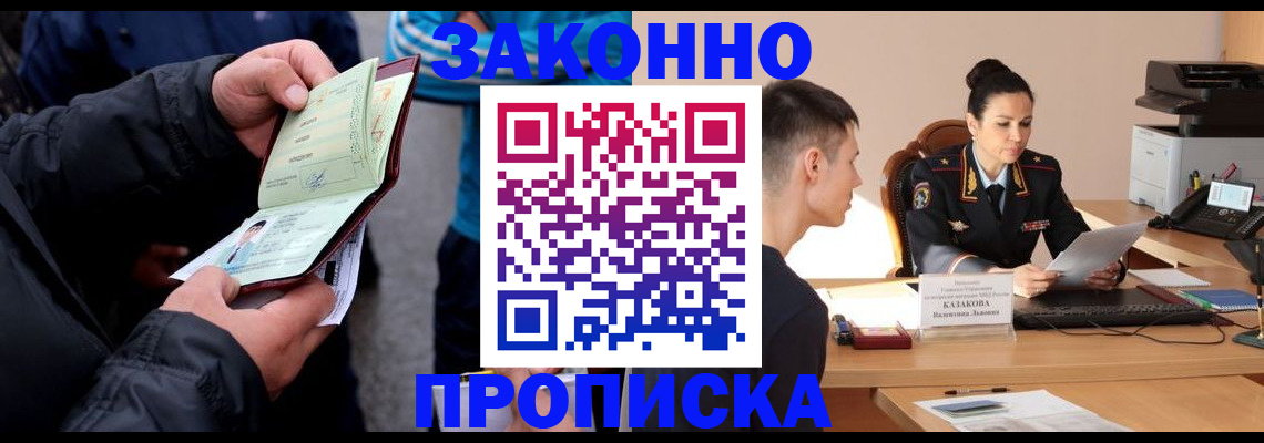 временная регистрация в Сибае