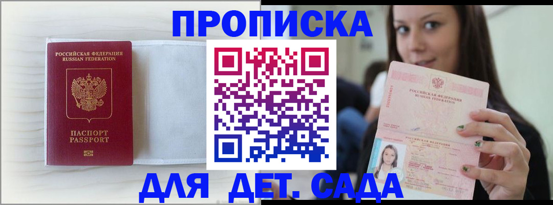 временная прописка в Сибае