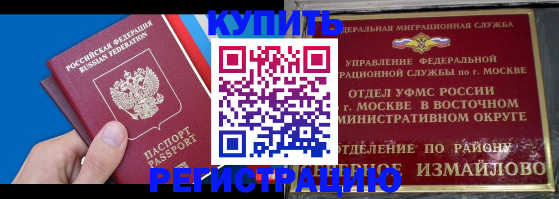 миграционный учет в Сибае