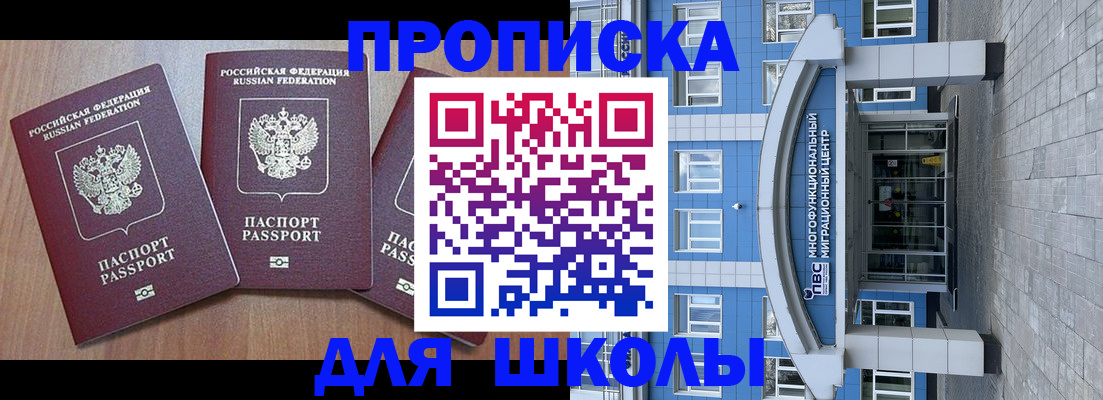 временная регистрация купить в Сибае